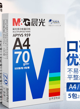 蓝晨光A4打印纸70g复印纸80g双面白纸单包500张整箱5包a4稿纸包邮
