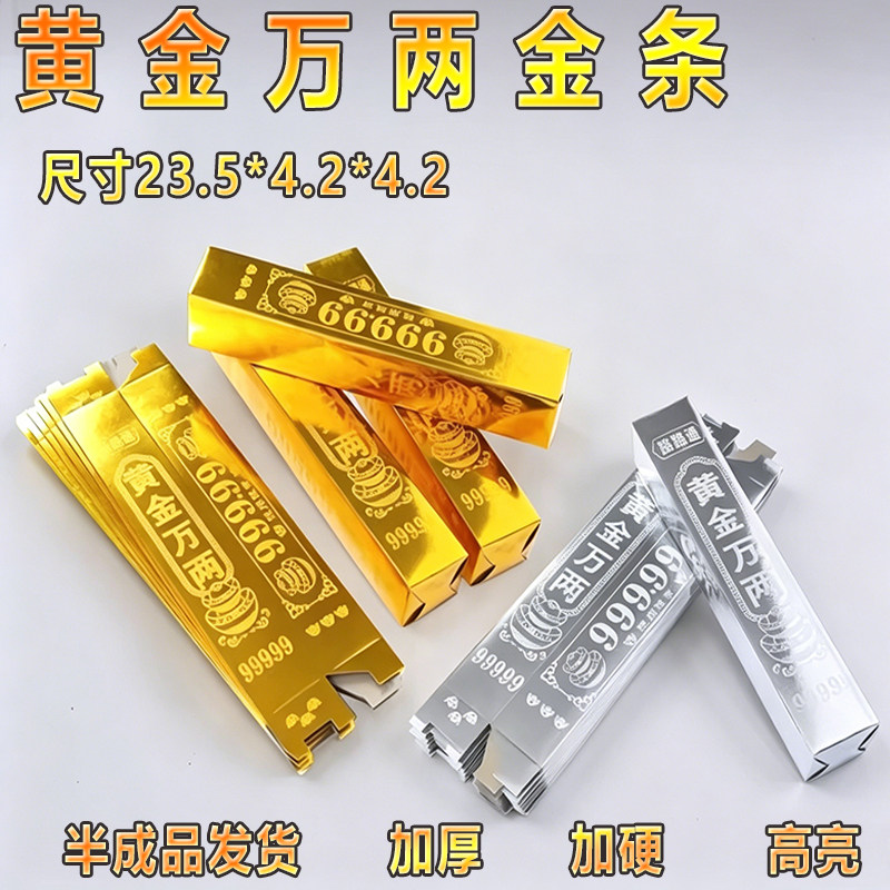 黄金万两金砖半成品大号金条硬卡折叠免粘清明十月一春节用品批发