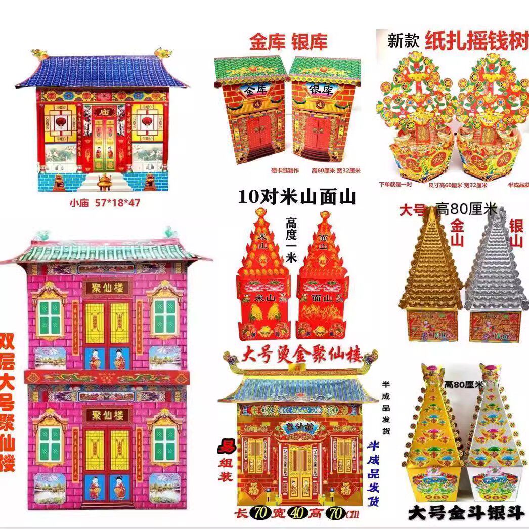 烫金摇钱树金山银山纸房子庙金库银库半成品老人周年用全套