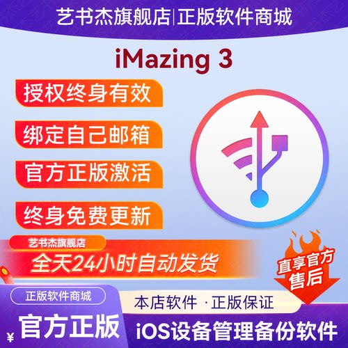iMazing备份管理软件还原