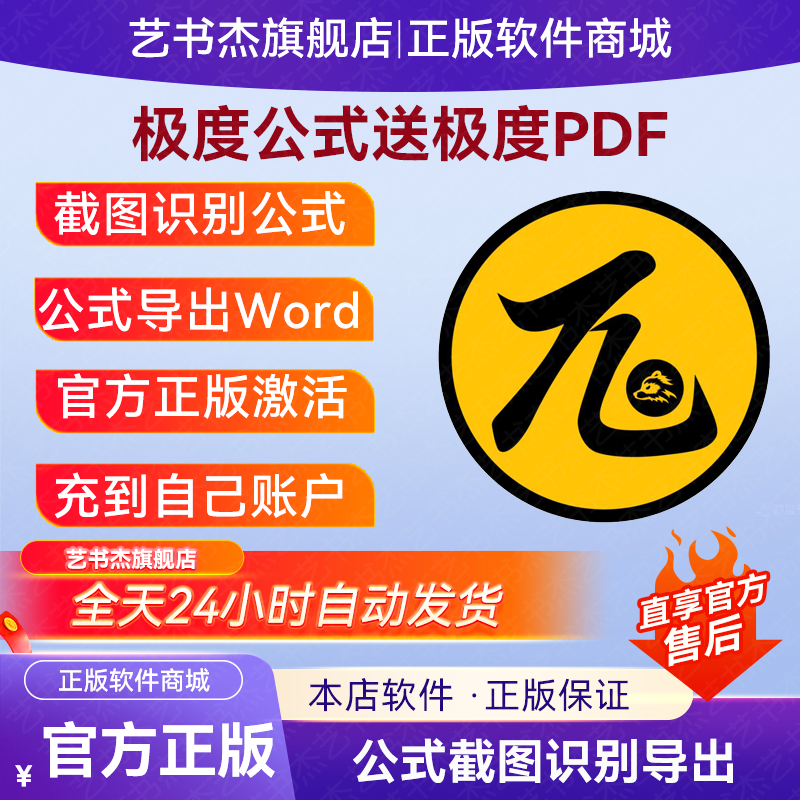 极度公式公式OCR截图识别