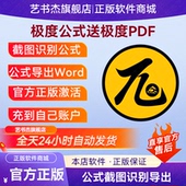 识别软件OCR混排LaTex转Word录入输入数学编写 公式 极度公式 激活码