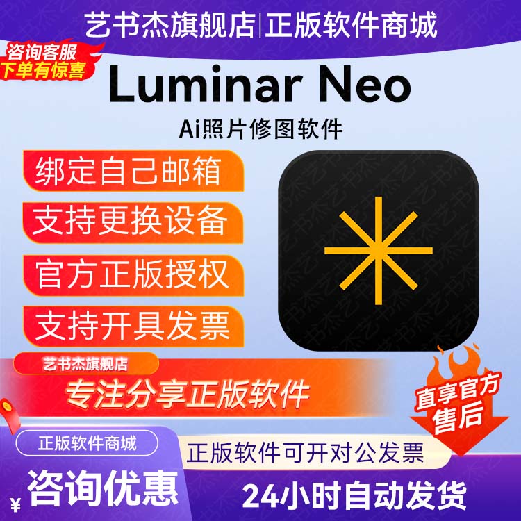 Luminar Neo2026修图软件ai安卓激活全功能版Mac会员正版图片