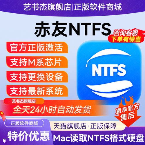 赤友NTFS硬盘读取软件