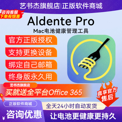 正版|AlDente Pro非拆分版|延长笔记本电池寿命序列号激活码许可