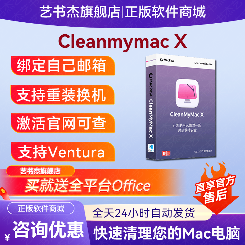 Cleanmymacx正版激活码