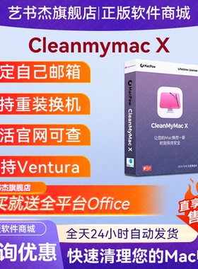 Cleanmymacx激活码Cleanmymac x苹果系统清理软件Mas