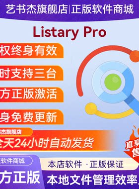 正版Listary本地文件搜索