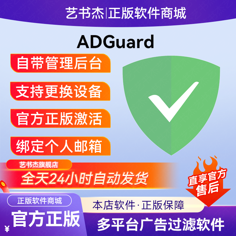 AdGuard激活码许可授权码苹果手机mac电脑iOS去广告拦截器Pro神器 网店/网络服务/软件 软件cd-key/序列号 原图主图