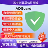 AdGuard激活码 mac电脑去广告拦截器Pro神器 许可授权码
