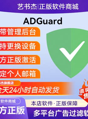 adguard正版软件广告拦截