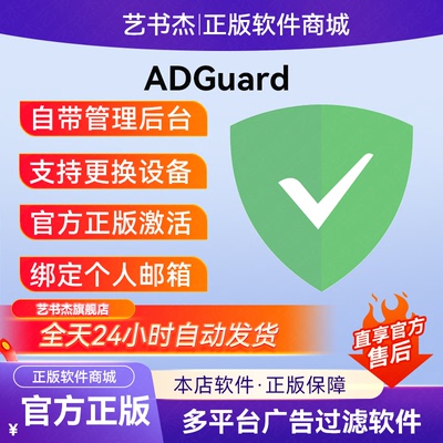 adguard正版软件广告拦截