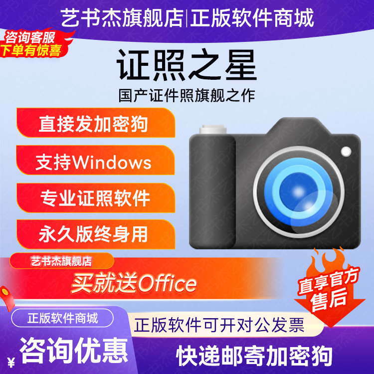 证照之星XE证件照之星软件电子换衣服换背景换装AI底色背景正装