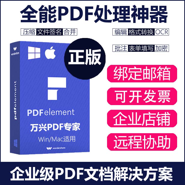 万兴PDF会员终身版永久图片