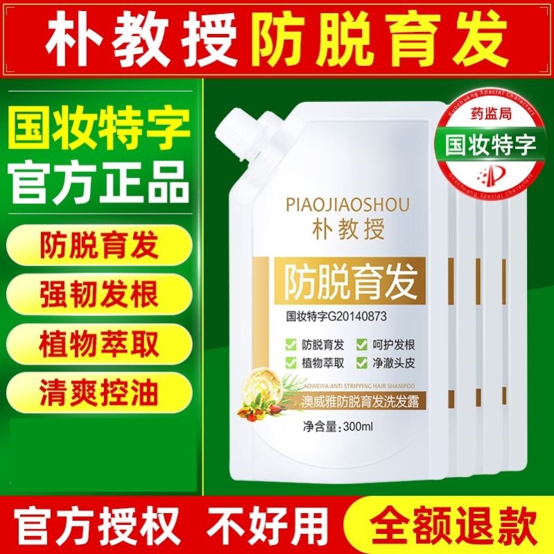 朴教授澳威雅防脱育发洗发露滋养发根增发密发洗发水官方