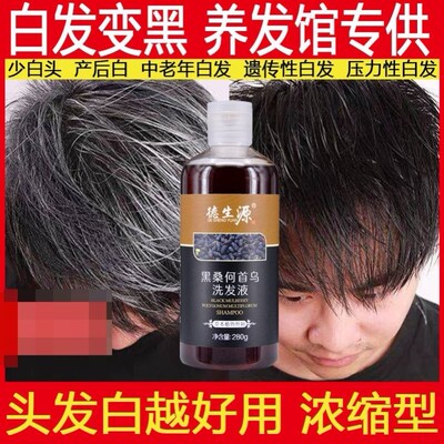 何首乌洗发水白发变黑发转黑发纯