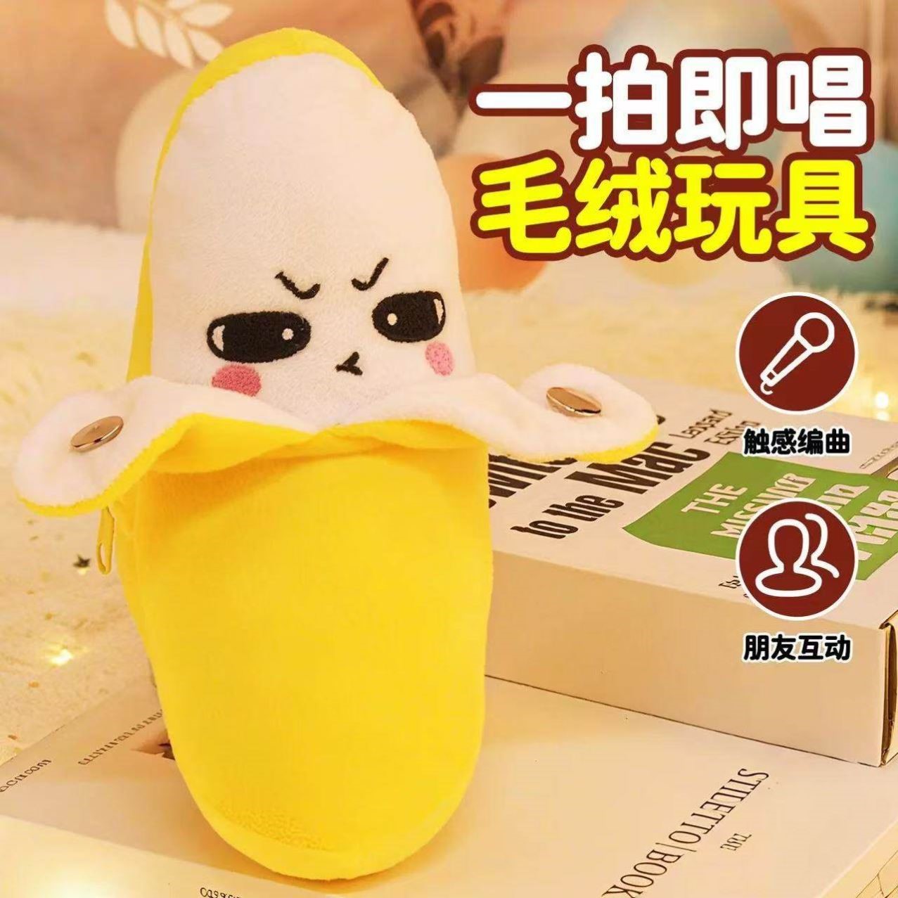 2025新款香蕉人体感应节拍琴水果音乐毛绒儿童玩具送女生闺蜜公仔