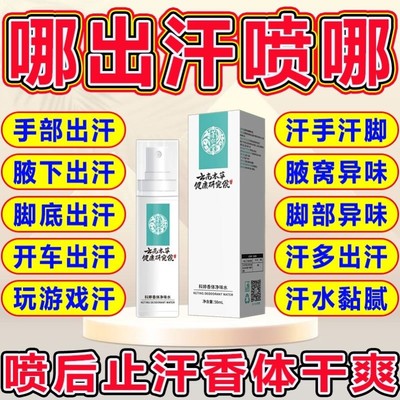 打游戏开车手心手指手出汗手汗脚汗腋下汗专用药香体喷雾止汗神器