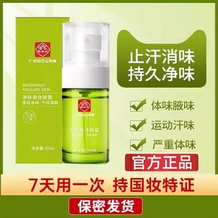 白云山拜迪生物腋露净味除臭止汗异味腋下香体露女士男官方正品店