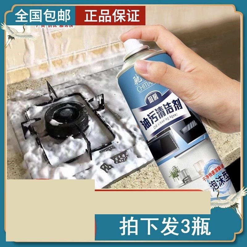 （3瓶装）驰天油污净泡沫清洁剂多功能油烟机厨房油污清洗剂正品