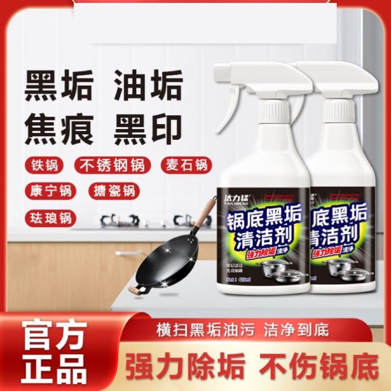 汰力猛2025新款洗黑锅底不锈钢油污清洁剂厨房锅具强力去污神器