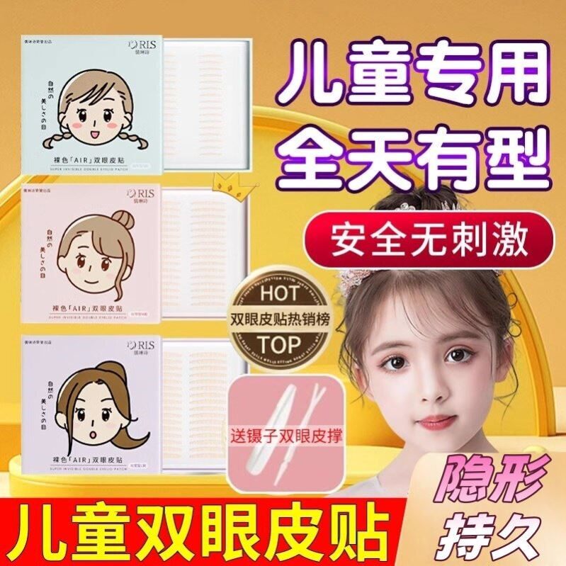 儿童专用双眼皮贴胶隐形自然婴儿小宝宝可用的神器肿眼泡女童小孩