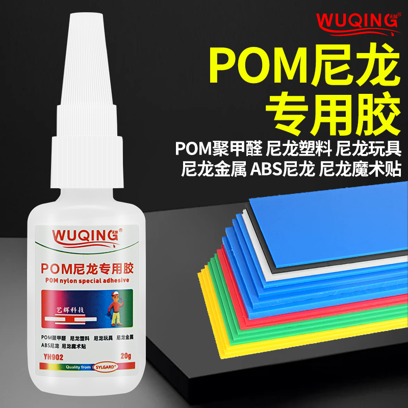 无情牌瞬间胶水聚甲醛免处理粘赛钢黏四氟轮子螺丝铁氟龙PTFE粘合剂人造革粘加工齿轮垫片塑料POM尼龙专用胶