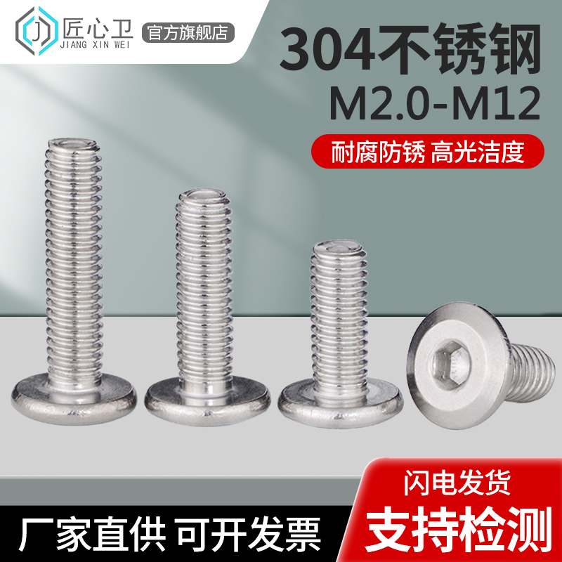 304不锈钢平头倒边螺丝钉内六角