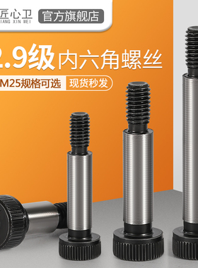 等高塞打螺丝12.9级轴肩限位螺栓内六角螺钉M6M8M10M12M16M20M25
