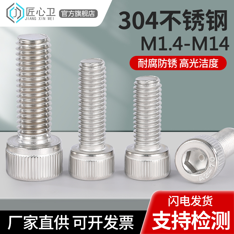 内六角螺丝304不锈钢杯头