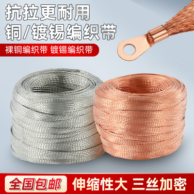 匠心卫铜编织带接地线镀锡软铜线