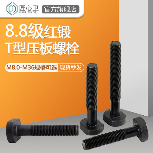 螺丝8级冲床t形模具压板