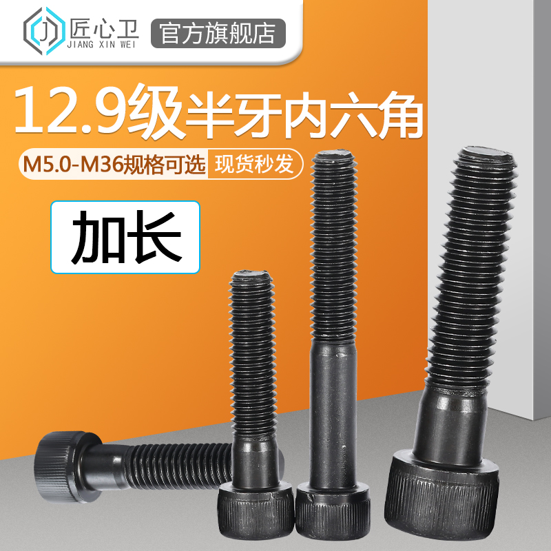 12.9级杯头内六角螺丝超长加长半牙M5-M14M16M18M20M24M26M30M36