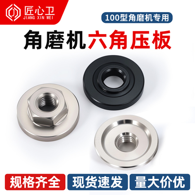 100型角磨机压板手磨配件
