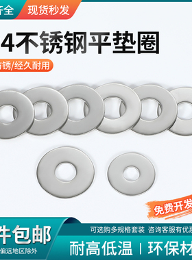 304不锈钢平垫圆形垫圈加厚薄金属介子华司垫片M2M3M4M5M6M8M36