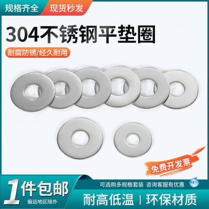 304不锈钢平垫圆形垫圈加厚薄金属介子华司垫片M2M3M4M5M6M8M36