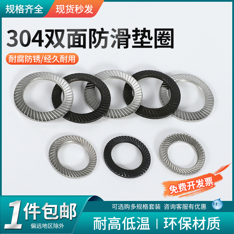 DIN25201双叠自锁垫圈304不锈钢