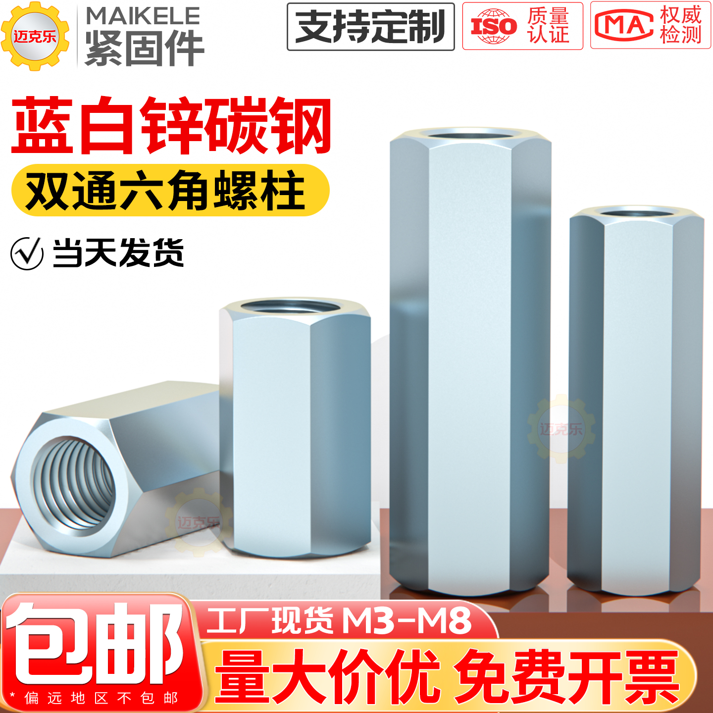 双通六角螺柱蓝白锌铁柱隔离柱