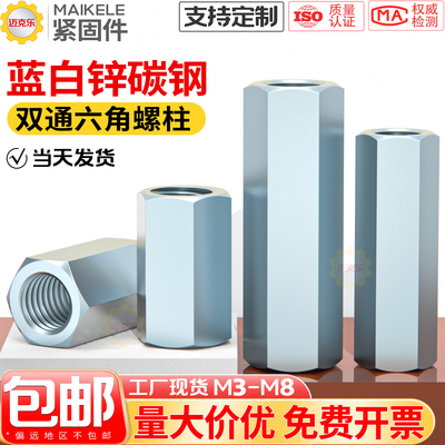 双通六角螺柱蓝白锌铁柱隔离柱