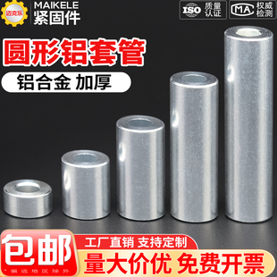 铝合金垫片轴套圆形铝套管加厚加长空心圆柱衬套螺丝平垫圈间隔柱