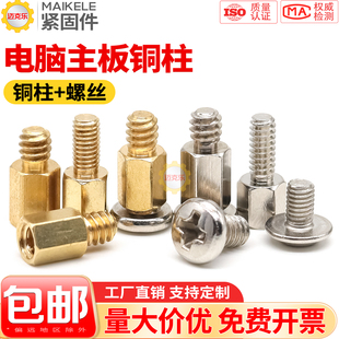 电脑主板铜柱隔离柱6#32粗牙单头六角螺柱PCB板支撑柱间隔柱M3M4