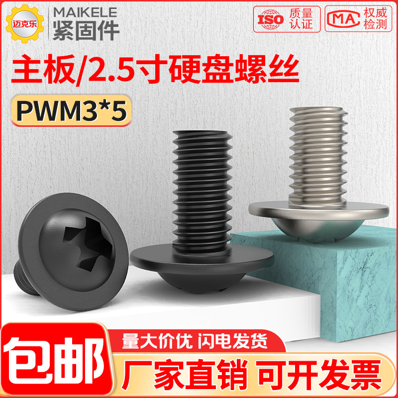 电脑主板螺丝2.5寸固态硬盘螺钉PWM圆头带垫螺丝钉DIY组装螺栓M3