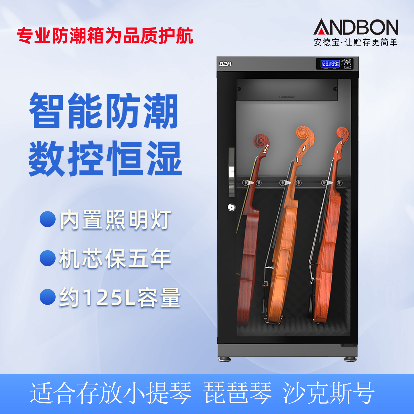 小提琴防潮箱干燥箱恒湿柜乐器保湿保养柜