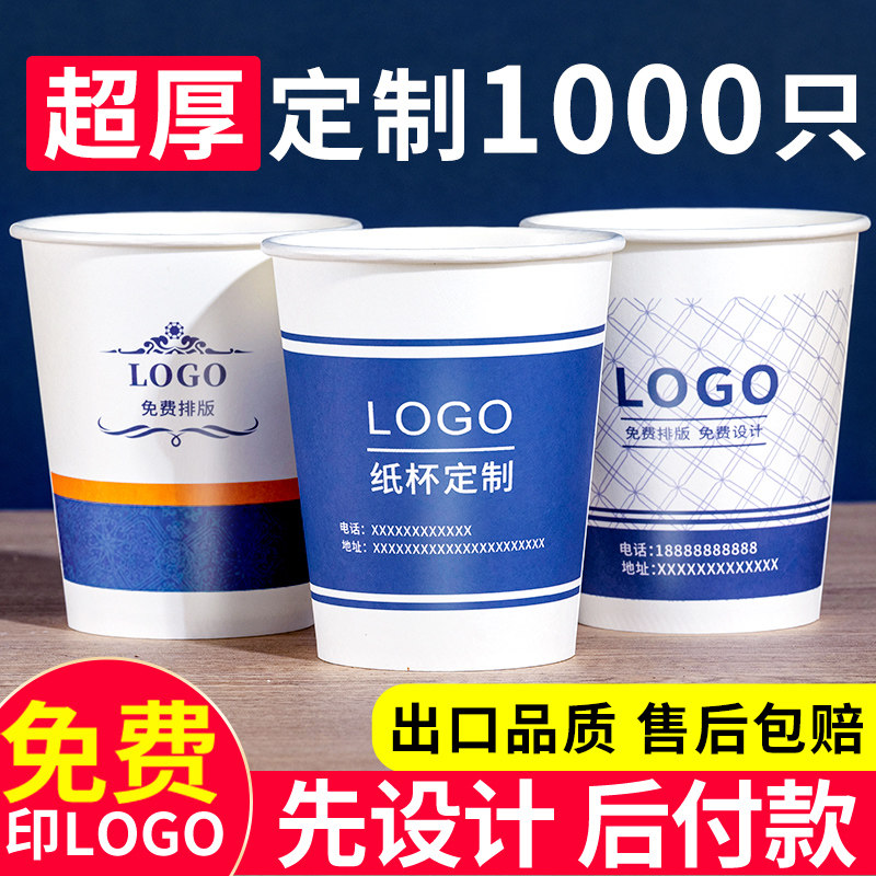 纸杯定制印logo一次性杯子商用加厚水杯咖啡奶茶定做印字广告,餐饮具,纸杯,淘宝优惠券,粉丝福利购,淘宝优惠卷