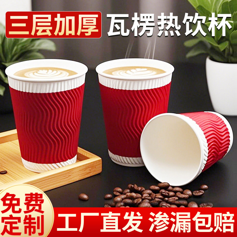 咖啡杯子一次性带盖瓦楞纸杯三层防烫加厚奶茶热饮茶水杯商用便携 - 巧厨乐旗舰店出品