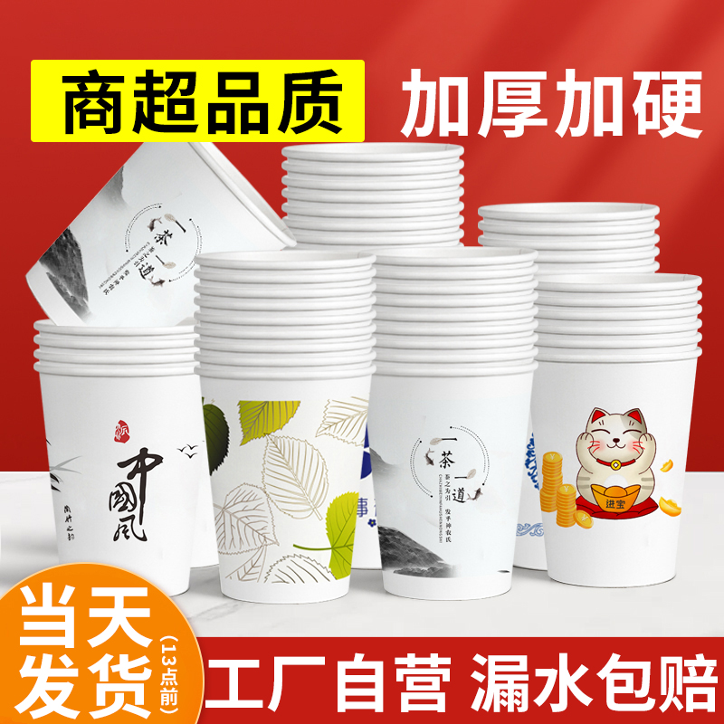 纸杯一次性杯子家用加厚水杯特价热饮杯商用整箱批纸杯定制印logo