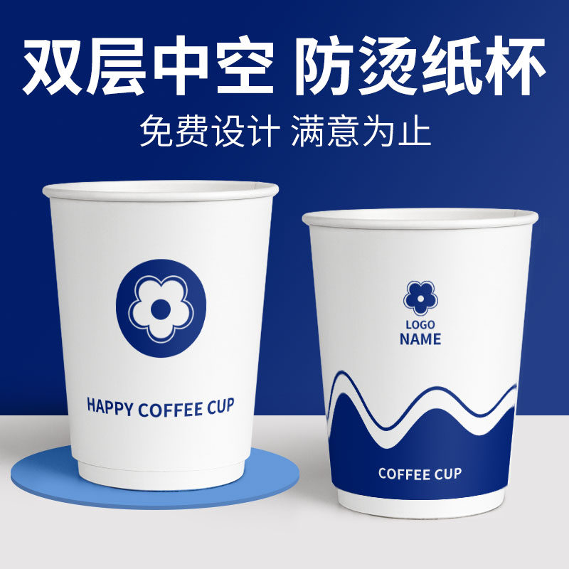 双层中空纸杯定制印logo一次性杯子咖啡杯奶茶商用带盖子热饮加厚