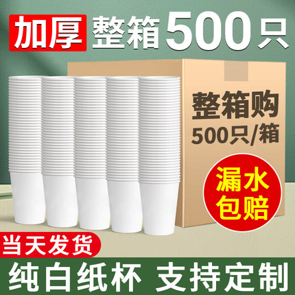 纯白纸杯子一次性水杯批发家用加厚幼儿园手工DIY纸杯定制印logo