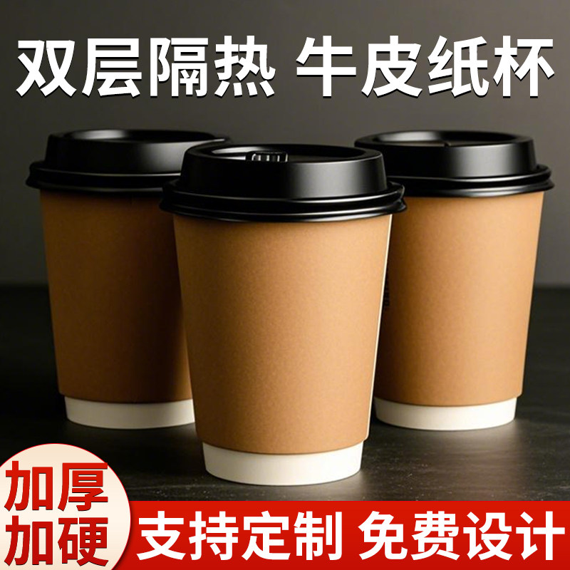 一次性咖啡纸杯子带盖食品级加厚牛奶茶杯热饮打包商用定制印logo