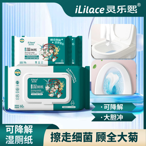 湿厕纸可降解可冲便携